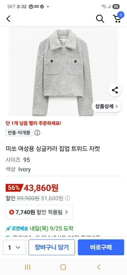 미쏘 트위드자켓 95사이즈
