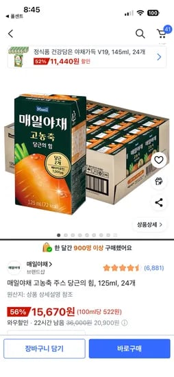 매일야채 고농축 주스 당근의 힘 125ml 24개