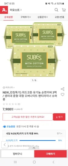 슈베스 위드코튼 생리대 3팩