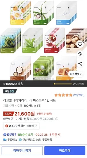 리코셀 네이처리커버리 마스크팩 100개입 1번세트