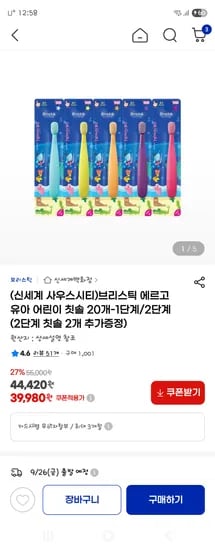 브리스틱 유아 어린이 칫솔 22개 39,980원 불소치약 5개 21,810원