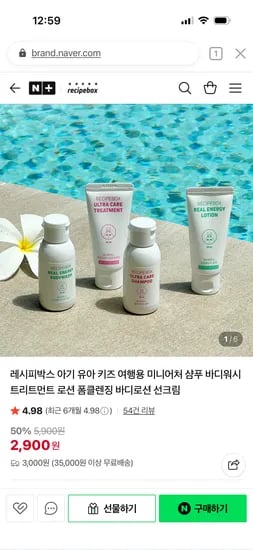 레시피박스 키즈 샴푸/바디워시/로션 외 다양