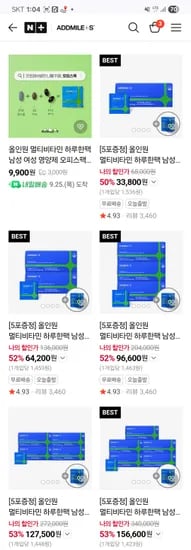 애드마일스 올인원 멀티비타민 하루한팩 외 다양
