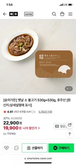 숭의가든 옛날 소 불고기 1.06kg