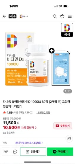 다나음 츄어블 비타민D3 1000IU 60정