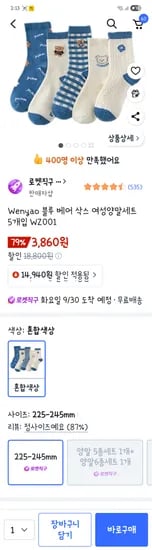 블루베어삭스 여성양말 5개