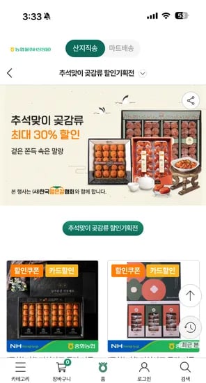 상주 곶감 선물세트 외 다양