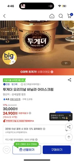 투게더 오리지널 바닐라 아이스크림