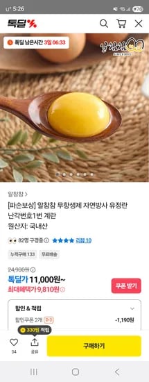 무항생제 자연방사 유정란 난각번호1번 20구 60구