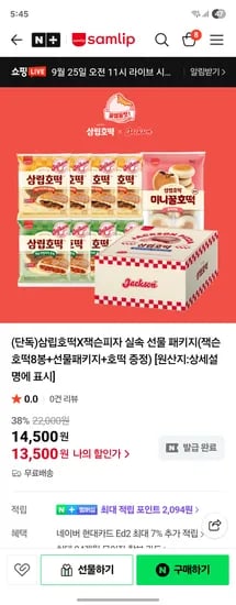 삼립 호떡 8봉 외 다양
