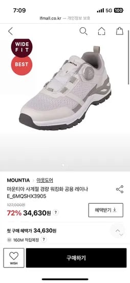 마운티아 레이나 경량 워킹화