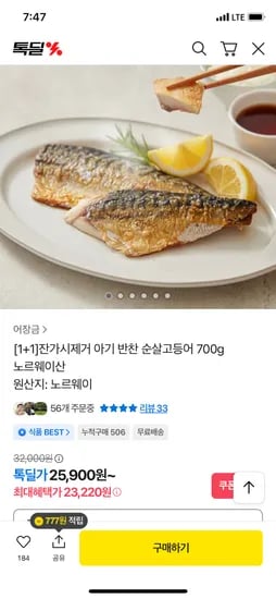 순살고등어 700g×2봉