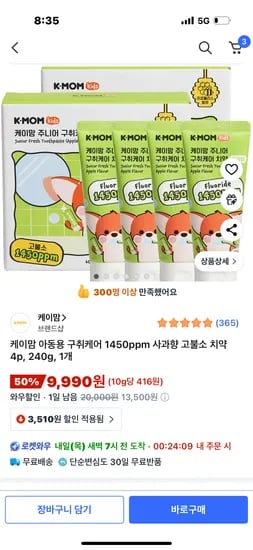 케이맘 아동용 구취케어 1450ppm 사과향 고불소 치약 4개