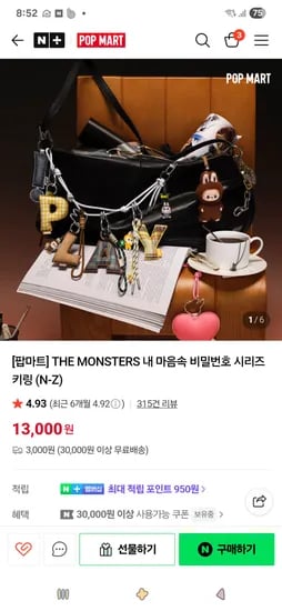 더 몬스터즈 내 마음속 비밀번호 시리즈 키링 (N-Z)