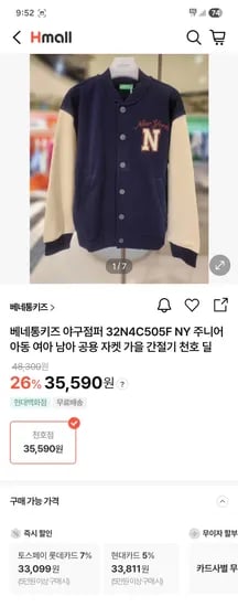 베네통키즈 간절기 야구잠바 공용