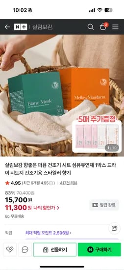 살림보감 퍼퓸 건조기시트 2박스 총 110매