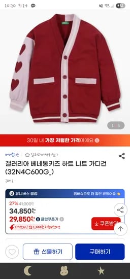 베네통키즈 하트하트~! 니트 가디건