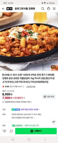 강명희 국물닭갈비 1kg 떡사리 포함
