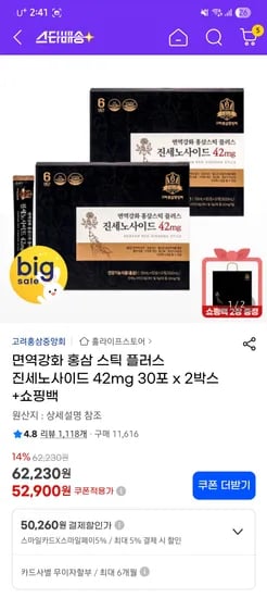 홍삼 스틱 진세노사이드 42mg 30포 x 2박스