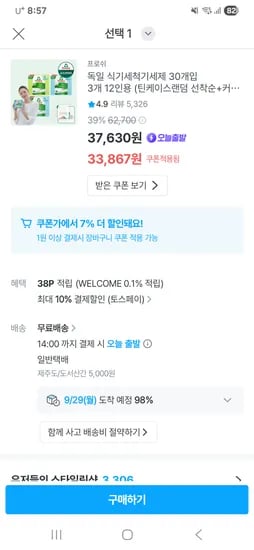 프로쉬 식기세척기세제 30개입 3개 12인용