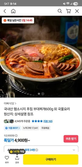 부대찌개 600g