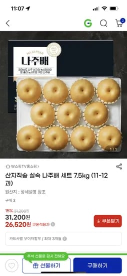 나주배 세트 7.5kg