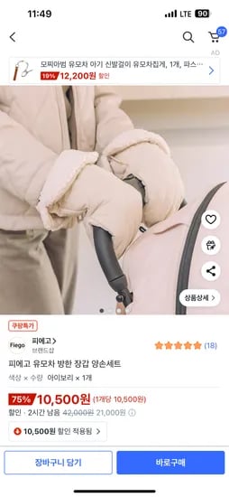 유모차 방한장갑 10500원