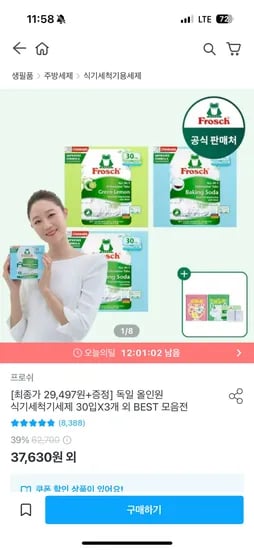 프로쉬 식기세척기세제 30개입 3박스 커팅 케이스