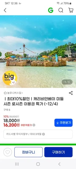 캐리비안베이