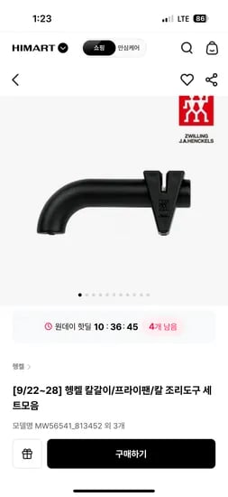 헹켈 칼갈이