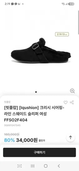 핏플랍 크리시 시어링-라인 스웨이드 슬리퍼 여성