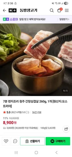 청주간장삼겹살 260g