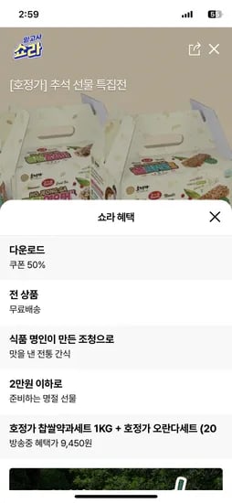 호정가 찹쌀약과 오란다 세트