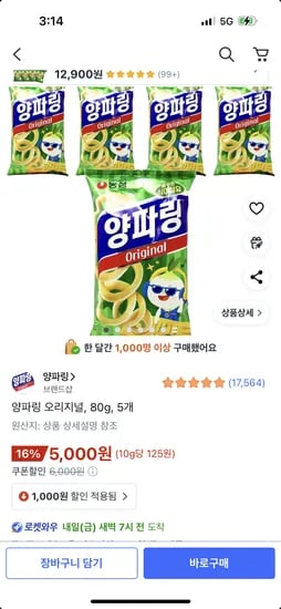 양파링 오리지널 80g 5개