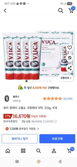 뷰카 클래식 고불소 구취케어 치약 210g 4개