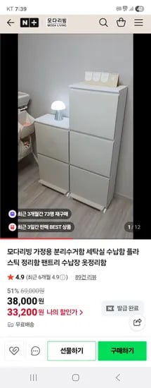 모다리빙 다용도 수납 정리함 분리수거함 33,200원