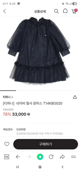 티파니 가을 네이비 샤 원피스
