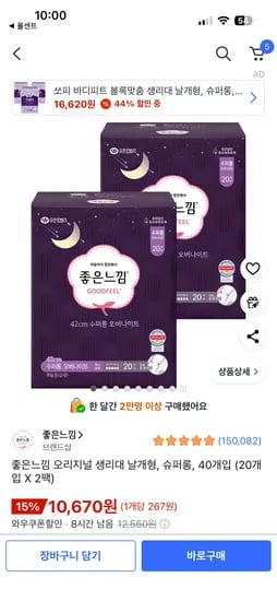 좋은느낌 생리대 슈퍼롱 40개