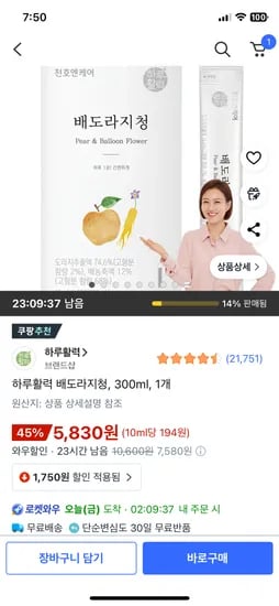 천호엔케어 배도라지청 30포 1박스