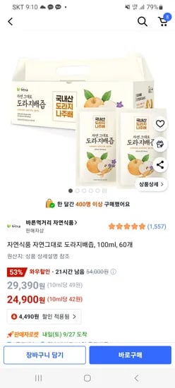 자연그대로 도라지배즙 100ml 60팩