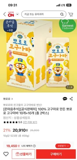 뽀로로 고구마바 20개