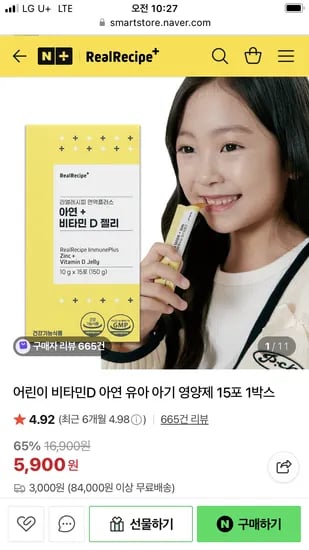 리얼레시피 어린이 아연비타민D 젤리영양제 1박스