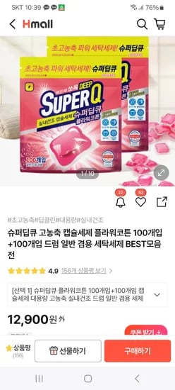 슈퍼딥큐 고농축 캡슐세제 200개