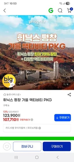 휘닉스 평창 올인클루시브 패키지
