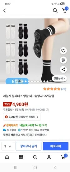 미끄럼방지 필라테스 양말 6켤레