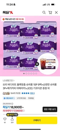 쏘피 바디피트 볼록맞춤 슈퍼롱 10개입 9개 슈퍼롱 3개 외 다양