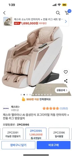 제스파 엘라이나 자동 안마의자 러그 방문설치