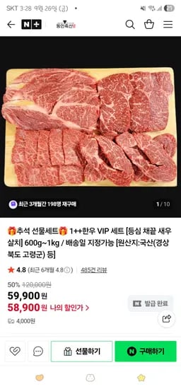 동인축산 1++한우 VIP세트 600g