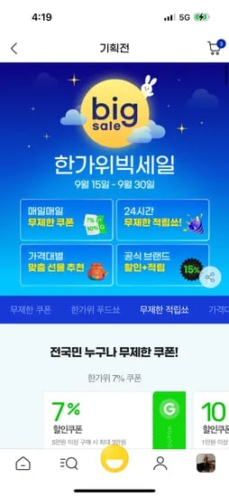 지마켓 한가위 쿠폰 주네요 7%, 10% ,푸드 3천원쿠폰