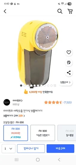 아이프리 전기식 보풀제거기